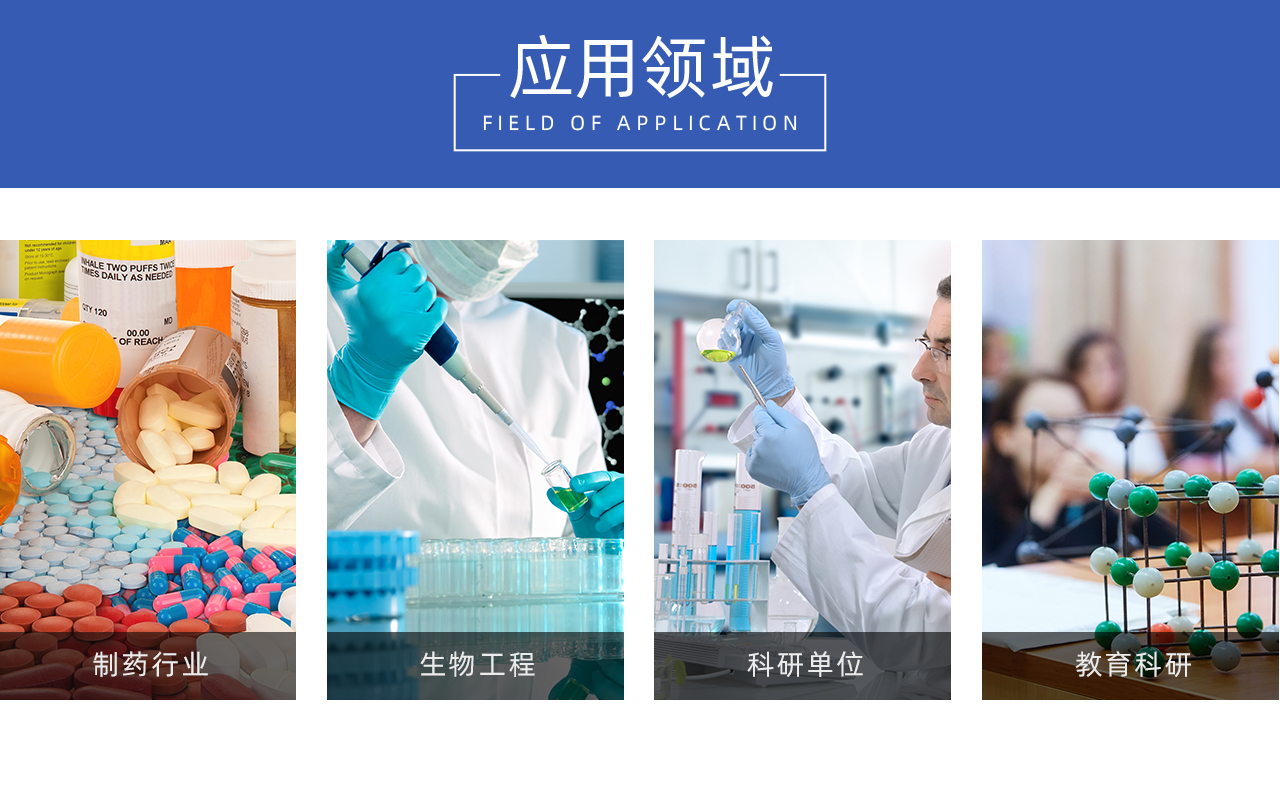 智能磁力攪拌器應用領域
